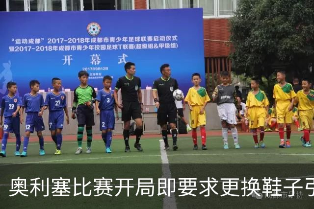 奥利塞比赛开局即要求更换鞋子引发关注