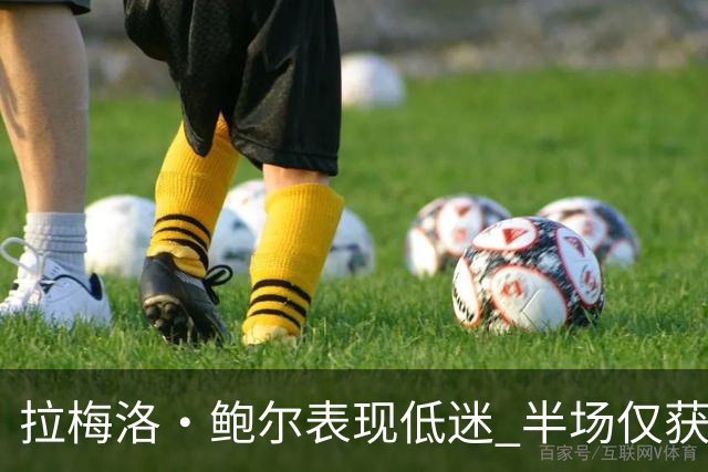 拉梅洛·鲍尔表现低迷 半场仅获5分与4次失误